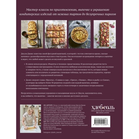 Baking school. Master classes on cooking, baking and decoration of confectionery from delicate tarts to impeccable pies-1