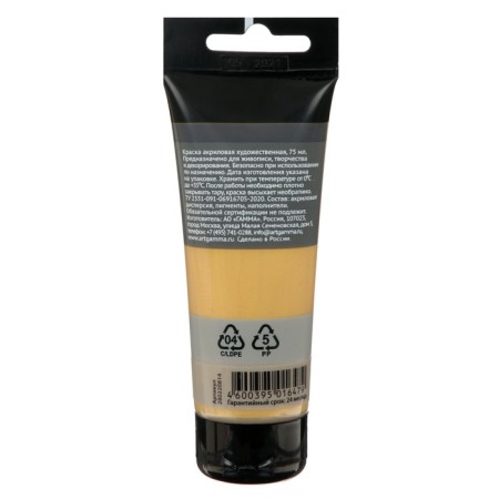 Acrylic art tube paint 75 ml, gamma "Studio" No. 804 gold-1
