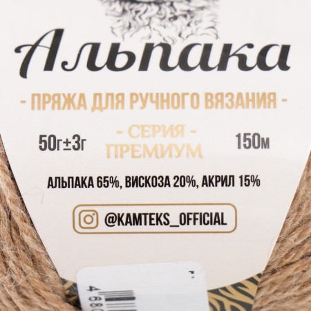 Alpaca yarn 65% alpaca, 20% viscose, 15% acrylic 150m/50g (077 beige dark)-3