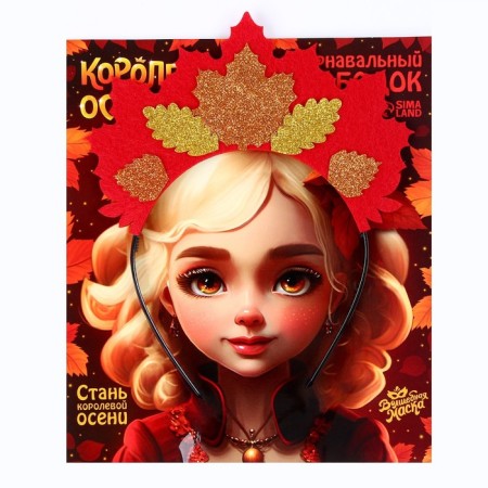 Carnival rim "Queen of Autumn"-7