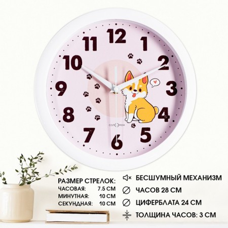 Walls wall, D-28 cm, children's, "Corgi", silent