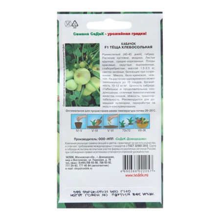 Semen zucchini "Memic Bryshosol F1", 1 g-1