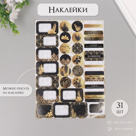 Stickers for gifts "Black Gold" 21x29.7 cm