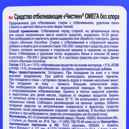 Omega Chistin bleach without chlorine, 950 ml-2
