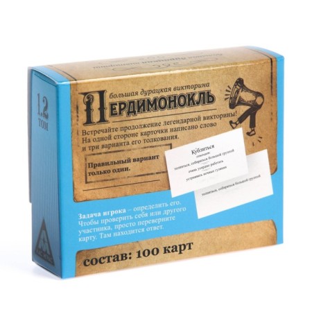 Big stupid quiz “Perdimonel. Volume 1.2 ", 100 cards-4