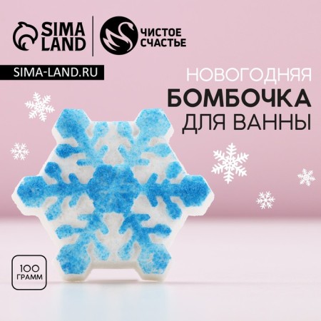 New Year's bomb for a bath, 100 g, New Year