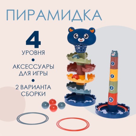 Set of pyramids "Funny games"