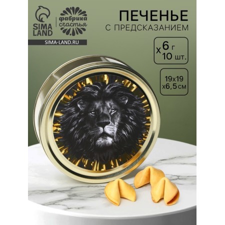 Cookies with the prediction "from February 23", 10 pcs