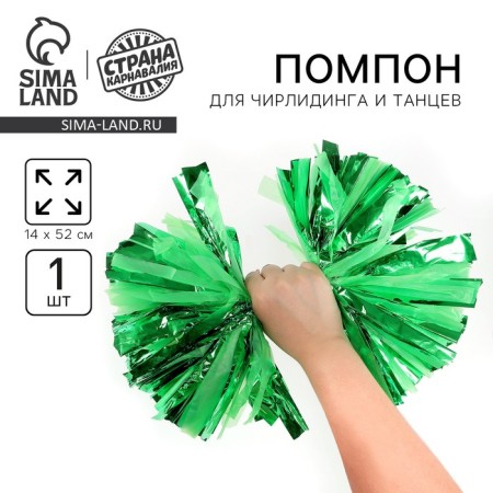 Pompom 1pc, green color, foil