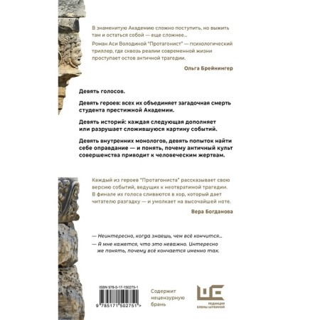 Протагонист. Володина А.-1