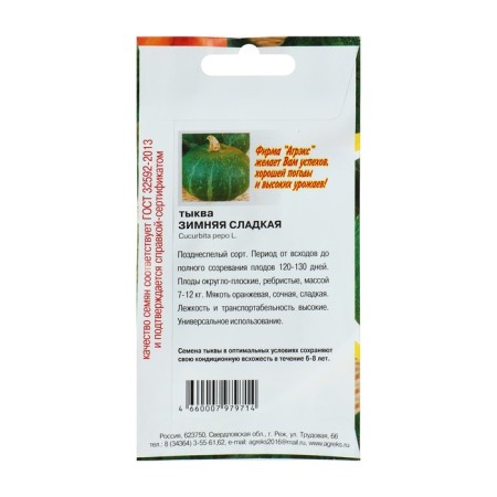 Seeds of pumpkin "Winter Sweet", 5 pcs-1