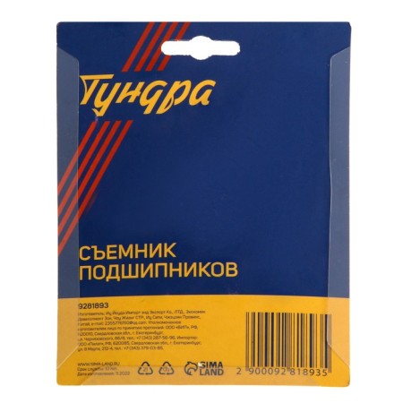 Tundra bearings puller, 19 - 35 mm-5