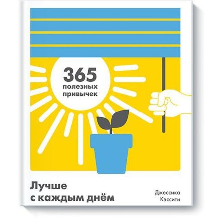 MYTH. Personal development. Better every day. 365 useful habits. Jessica Cassiti