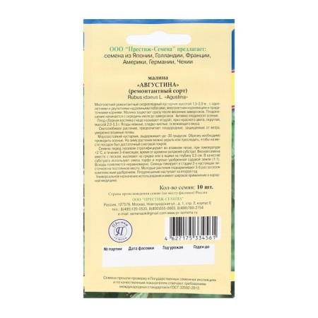 Raspberry raspberries "Augustine", 10 pcs-1