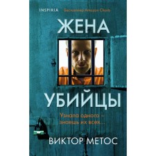 The wife of the killer. Metos V.