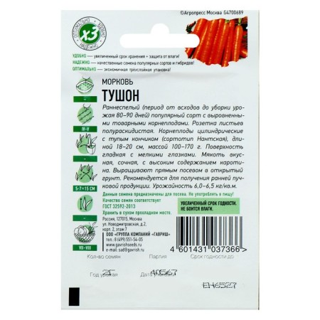 Seed Carrots "Tushon", 1.5 g Series Hit X3-2