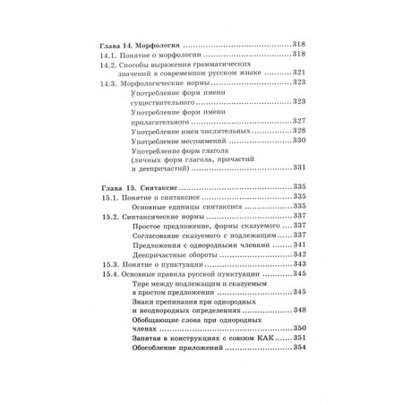 Russian language and culture of speech. 5th edition. Vvedenskaya L.A.-8