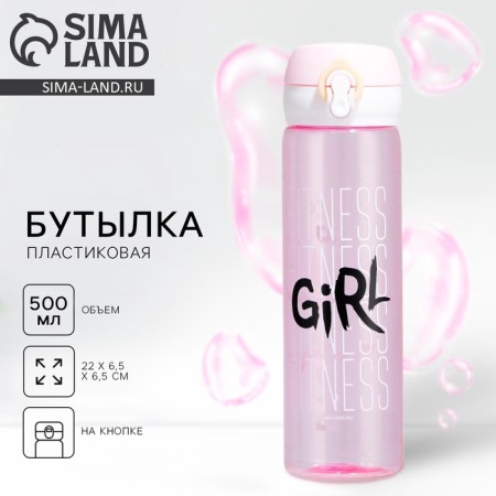 Fitness Girl water bottle, 500 ml