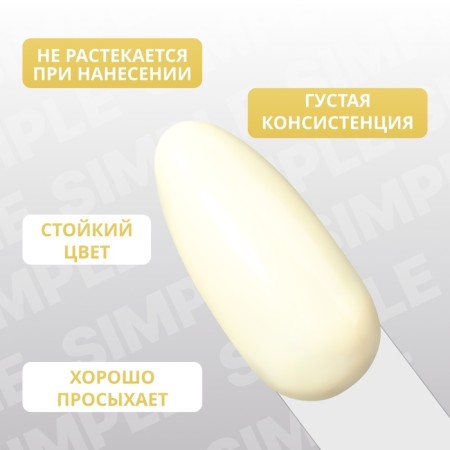 Simple nail polish gel, 3 phase, 10 ml, led/uv, color (201)-3