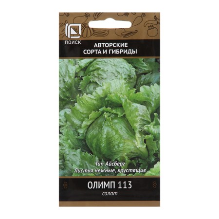 Salad Olympus seeds, 1g