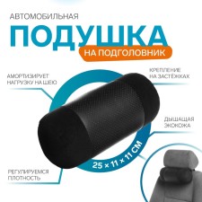 Pillow for the headrest Matech Roll Line, 25 x 11 x 11 cm, black