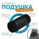 Pillow for the headrest Matech Roll Line, 25 x 11 x 11 cm, black