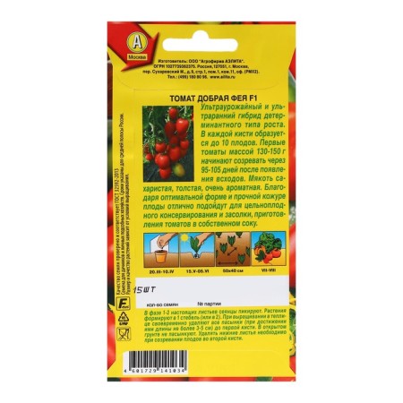 Seed Tomat "Good Fairy" F1, "C/P, 15 pcs-1