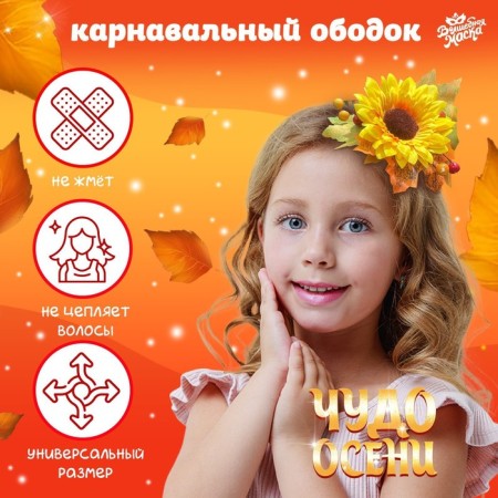 Carnival rim "Miracle of Autumn", with sunflower