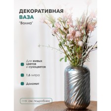 Декоративная ваза «Волна», 12×12×20 см, цвет серебряный