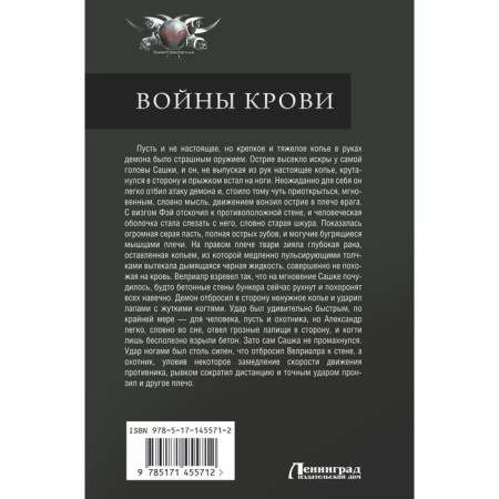 Blood wars. Earth A., Orlov B.L.-1