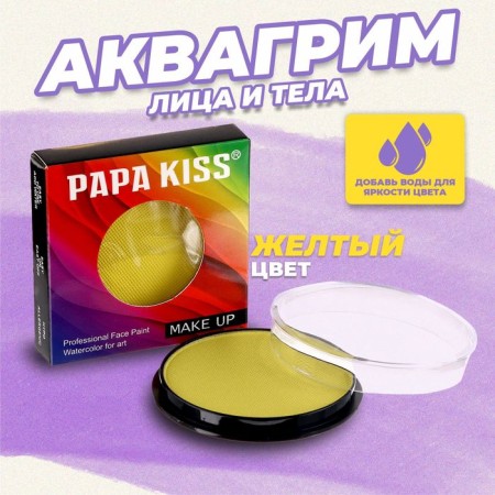 Professional aquagim for the face and body, yellow color
