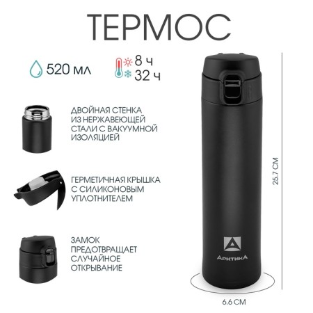 Thermal circle "Arctic", 701, 520 ml, retains heat 8 hours, H-25.7 cm, d-6.6 cm, black