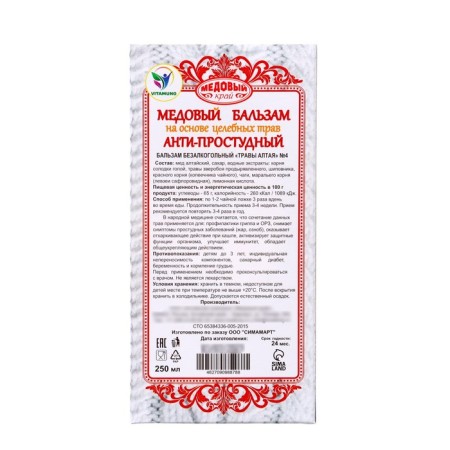 New Year. New Year's honey balm Altai Anti-Prostude, 250 ml-4