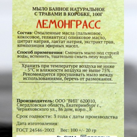 Natural bath soap with herbs in the box "Lemongrass" 100 Gr Dobroparov-4