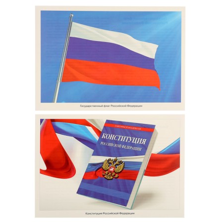 State symbols of the Russian Federation. A visual-didactic manual in the folder. Minisheva T. 79-4
