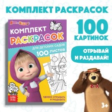 Coloring, 100 sheets, A5, Masha and the Bear
