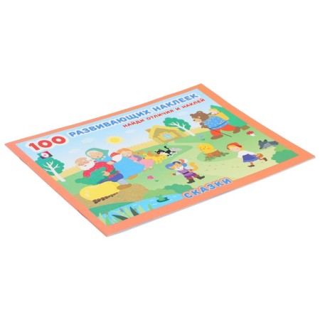 100 developing stickers "Tales"-2