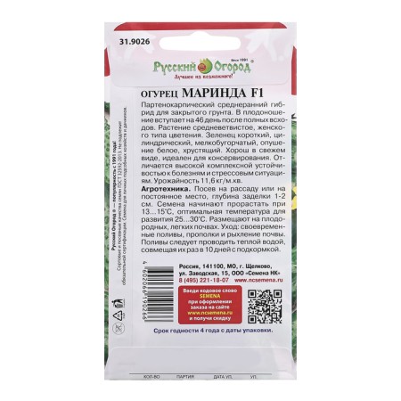 Cucumber seeds "Marinda", F1, 10pcs.-1