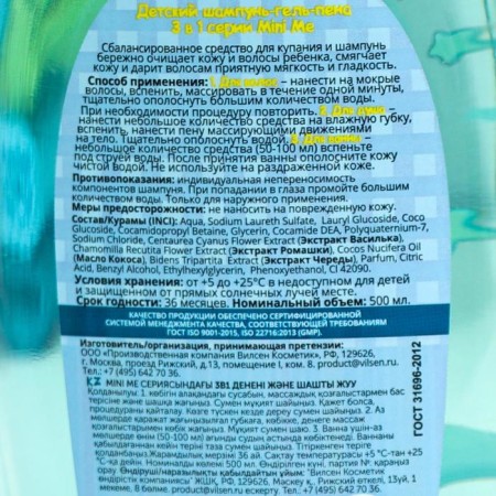 Shampoo-gel-pen 3v1 mini me children, 500 ml-1