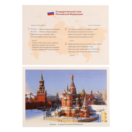 State symbols of the Russian Federation. A visual-didactic manual in the folder. Minisheva T. 79-7