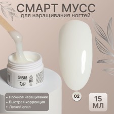 Mousse for nail extension, “Smart mousse”, 3-phase, 15ml, LED/UV, white/translucent color (02)