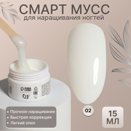 Mousse for nail extension, “Smart mousse”, 3-phase, 15ml, LED/UV, white/translucent color (02)