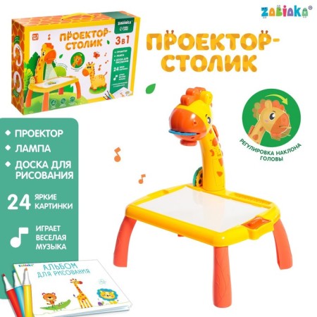 Projector-Stolik "Girafics", light, sound, color mix