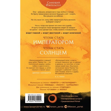 Та, что стала солнцем. Паркер-Чан Ш.-1