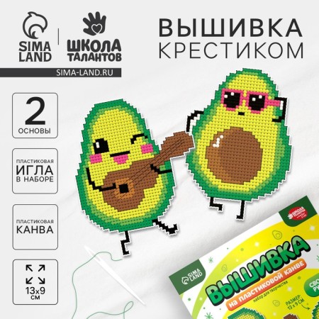 Cross -stitch on the plastic canvas "Cool Avocado", a set for creativity