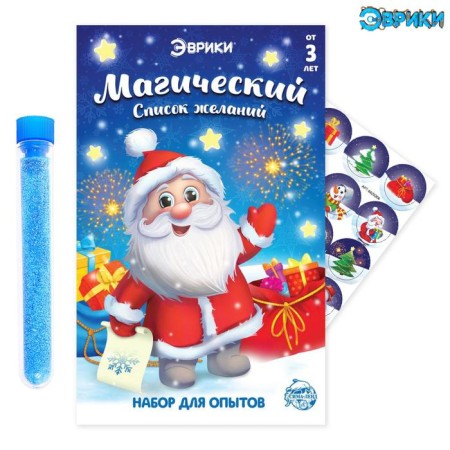 Set for experiments "Magic List of desires: Santa Claus"