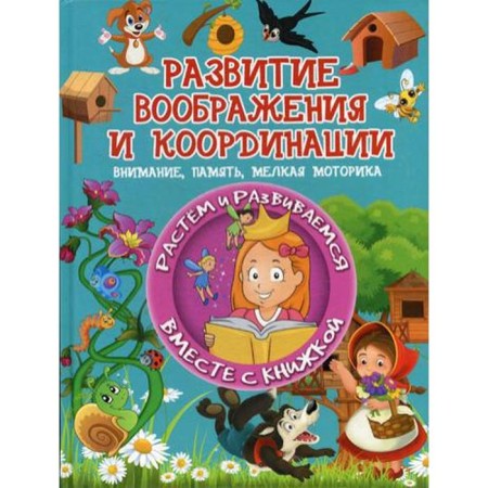 Development of imagination and coordination. Damanskaya L.V.