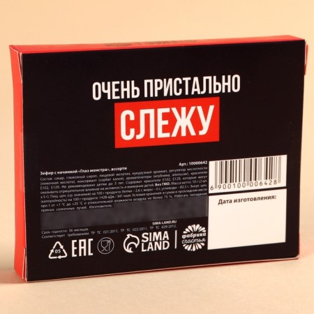 Маршмеллоу в форме глаз «Слежу за тобой», 10 г ( 2 шт. х 5 ) г.-3