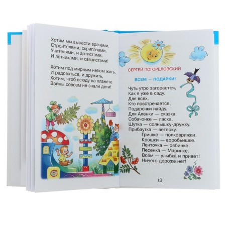 The collection “What is good”, Barto A. L., Berestov V. D., Mikhalkov S.V.-4