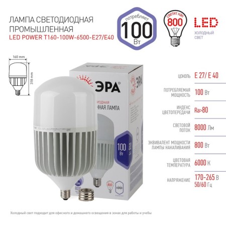 LED LED ERA Power Power, 100 W, E27/E40, 8000 lm, 6500k, glow cold white-3
